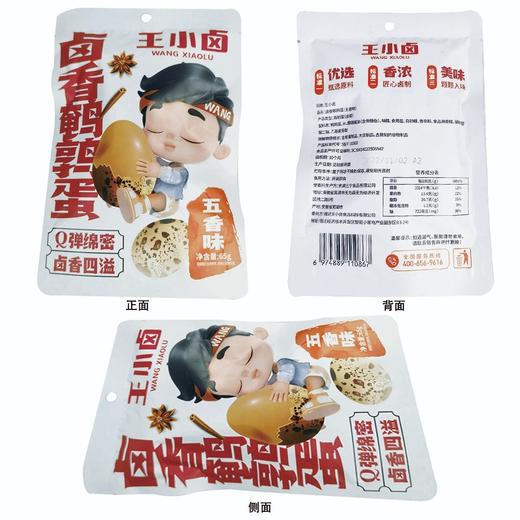王小卤鹌鹑蛋五香味65g*25袋  75 商品图0