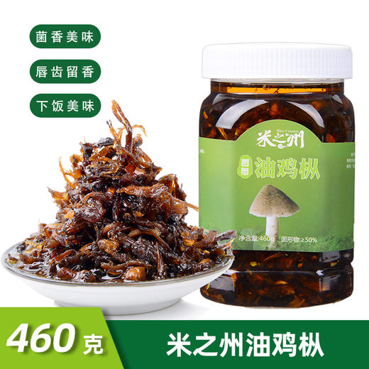 云南特产米之州油鸡枞美食小吃下饭菜拌面瓶装460克 商品图0