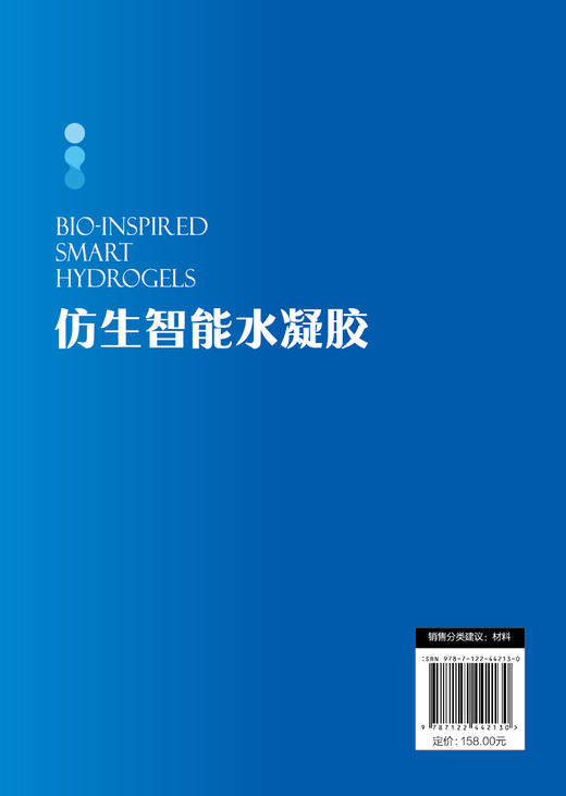 仿生智能水凝胶 商品图1
