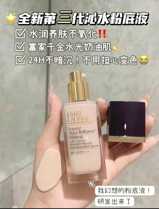 Estee laude雅诗兰黛新版沁水粉底液干皮救星 保湿防晒遮瑕奶油肌 李现同款 商品图1