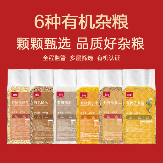 【北纯】六六大顺礼盒 （6种有机杂粮）2.4kg 礼盒款  送长辈企业团购福利黄小米粗粮 东北五谷杂粮米混合米 商品图2