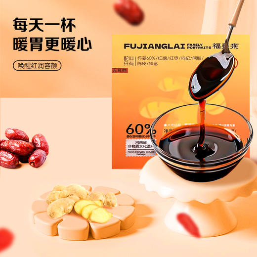 福姜来 怀姜膏 温暖到胃 商品图1