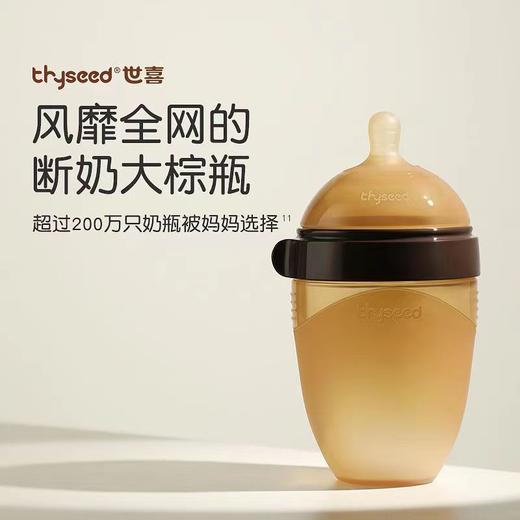thyseed 世喜 断奶奶瓶 240ml 商品图0
