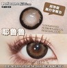 耶鲁鲁【年抛】 商品缩略图0