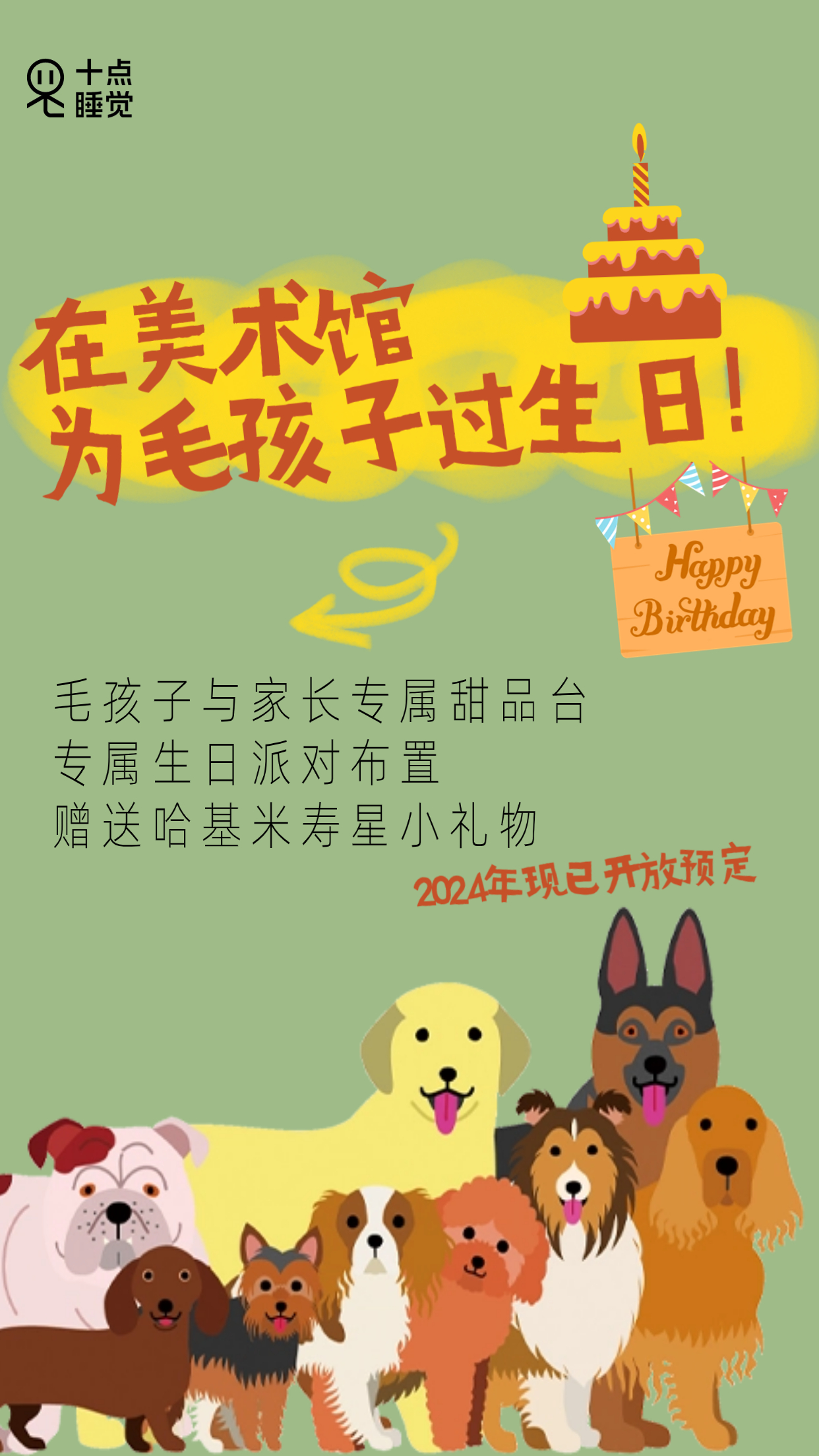 美术馆生日趴