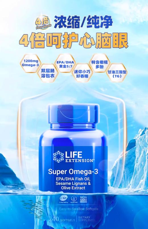 沿寿LIFE EXTENSION超级深海鱼油 240粒 商品图0