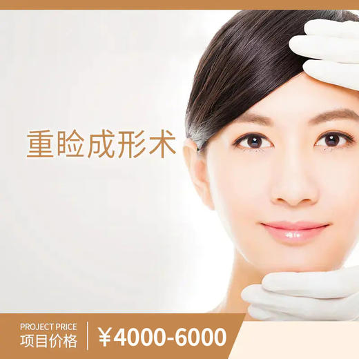 重睑成形术（双侧双眼皮） 商品图0