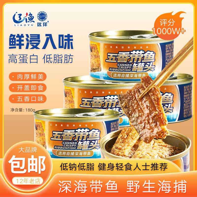 辽渔远洋 150g五香带鱼