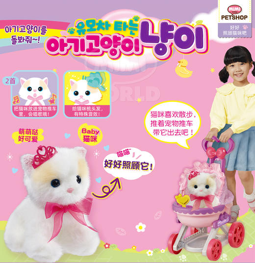 Mimiworld 狗狗猫咪宠物儿童手推车玩具小女孩仿真过家家婴儿宝宝益智礼物 商品图3