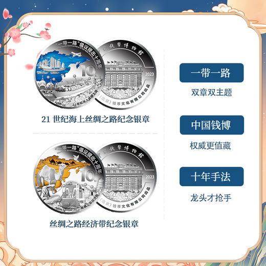 大道之行 “一带一路” 国家珍藏 纪念   套装 商品图1