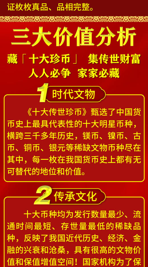 《十大传世珍币》百年奇珍，鉴定封装 商品图4