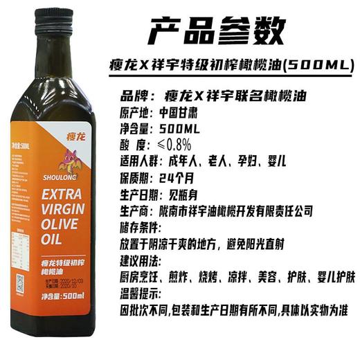 瘦龙低温冷榨头道特级初榨橄榄油500ml*1瓶食用橄榄油植物油凉拌油烘培油 商品图1