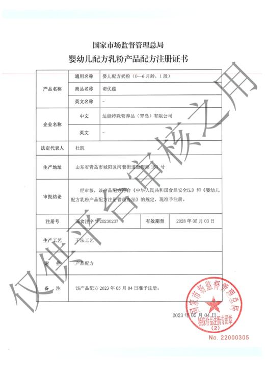 诺优蕴婴儿配方奶粉800G（0-6月龄，1段） 商品图1