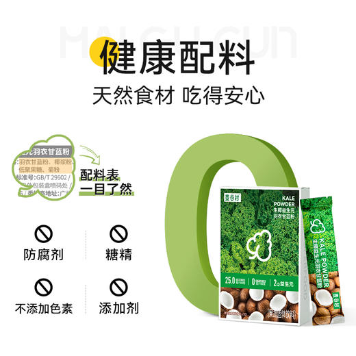 麦谷村生椰益生元羽衣甘蓝粉 商品图3
