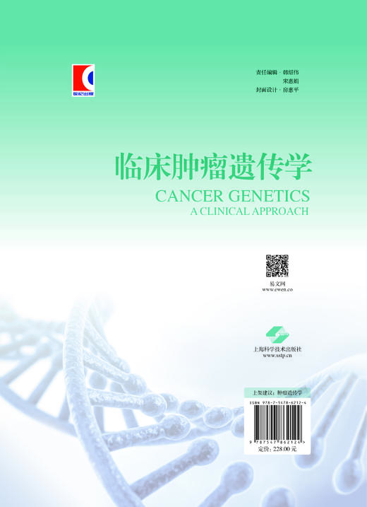 临床肿瘤遗传学 商品图1