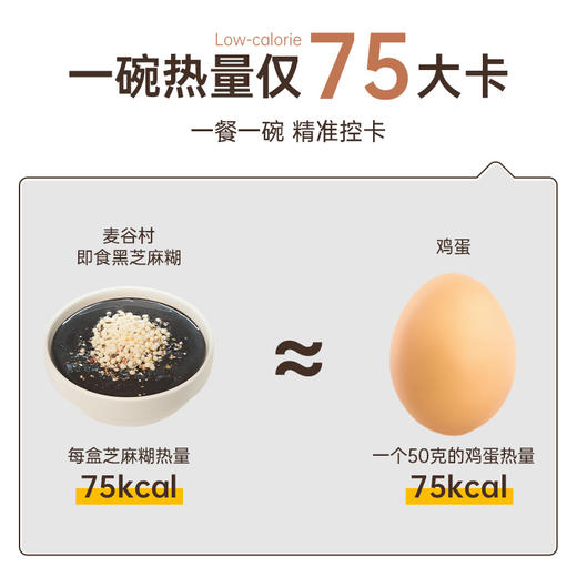 麦谷村低脂黑芝麻糊 200g/盒 商品图2