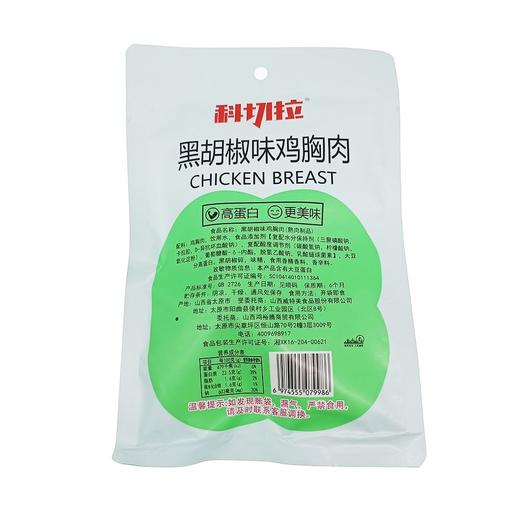 科切拉黑胡椒味鸡胸肉100g*40袋 商品图1