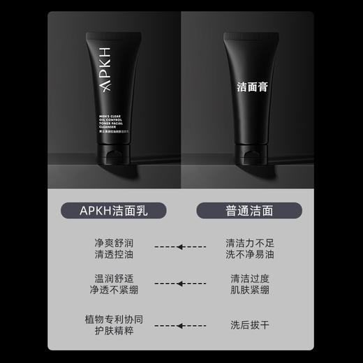 APKH男士清透控油洁面乳清爽保湿 商品图4