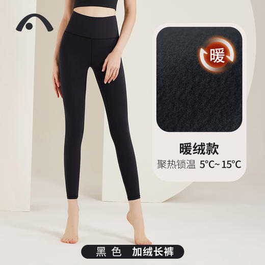 2023爱暇步秋冬新品瑜伽运动建设跑步加绒锁温暖绒裤X42159NS 商品图1