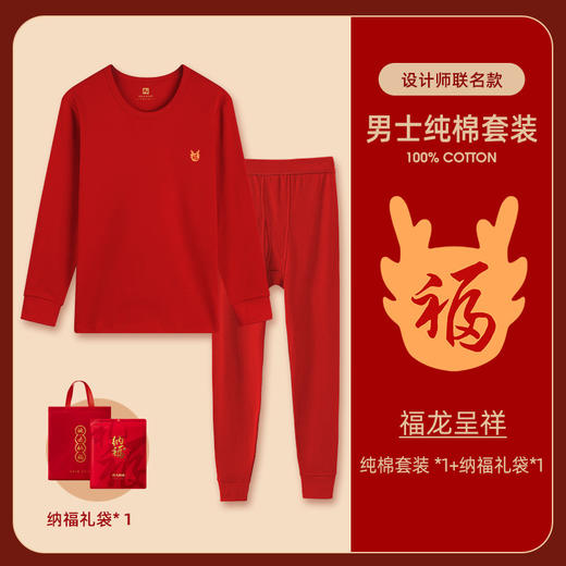 【正红运到！好运开道】2024年男士本命年全棉毛衫套装，纯棉保暖内衣薄款女士红色秋衣秋裤，柔软舒适 安全健康 多款可选 祝福更应景 商品图9