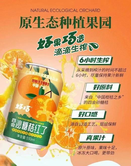 好巧 生榨果汁汽水330ml*16罐/箱【FY】 商品图3