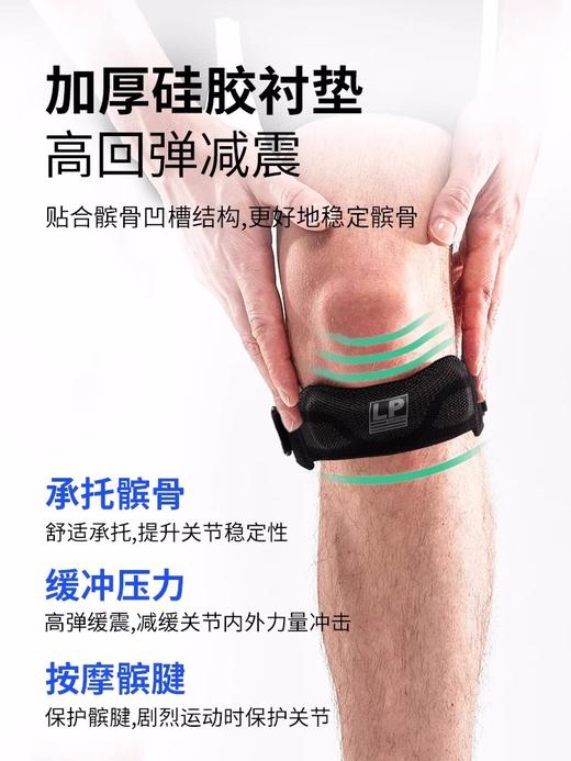 LP 1605CK髌骨带 运动护膝跳绳膝盖保护带男女跑步专用舞蹈护具 商品图3