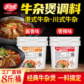 【试用/体验专区】牛羊肉系列调味料