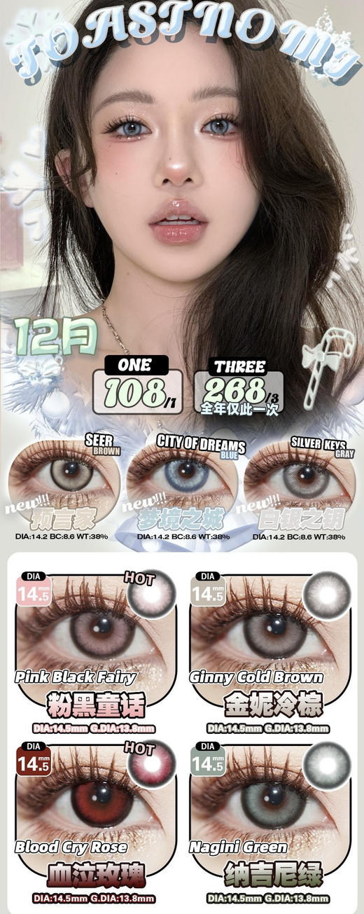 双12 Toastnomi年抛活动 全色板混血款韩国icodi产/硅水凝胶材质 原价168/副；现在活动98/副；268/3副 商品图0