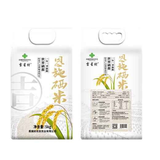 恩施吉星村含硒大米5kg/袋 商品图0