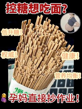 孕期控糖跪谢🔥这低GI挂面真的太哇塞了！