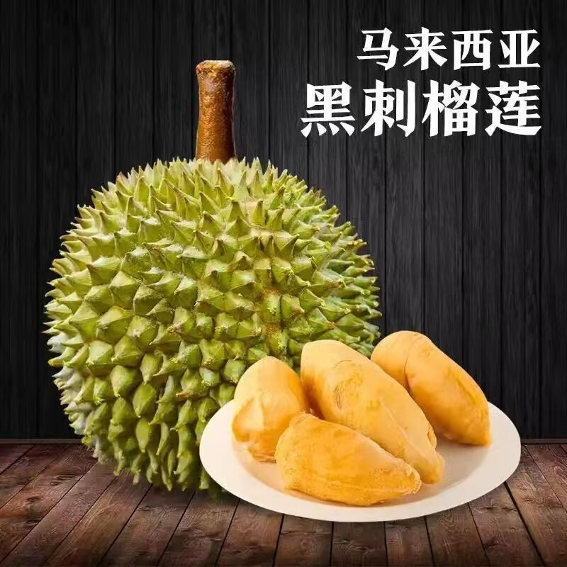 马来西亚D200黑刺榴莲钻级双A果【下单需提前联系客服咨询是否现货】