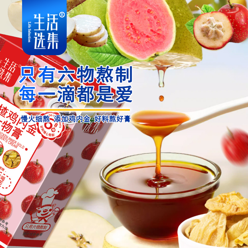 【儿康堂专属】山楂鸡内金六物膏 （12克*10袋*2盒）