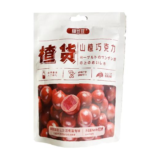 糖豆豆楂货山楂巧克力80g 商品图0