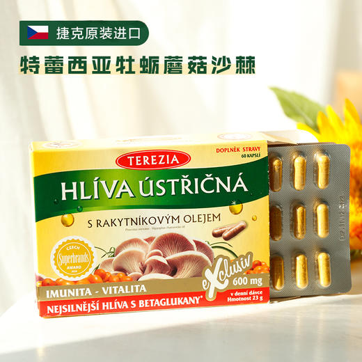 提高免疫力！强力抵御病毒细菌！捷克特蕾西亚牡蛎蘑菇沙棘胶囊 60粒 日期26年11月 商品图3