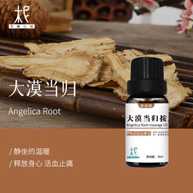 大漠当归5%浓度按摩油 鉴定品质 体验装 偏高浓度