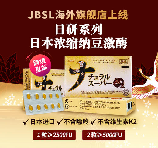 日研日本超浓缩纳豆激酶胶囊1盒体验装40粒 商品图0