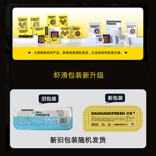 【顺丰发货】大黄鲜森 纯手打虾滑 | ≥95%青虾含量，活虾现拨，人工去虾线【拾爸精选】 商品图7