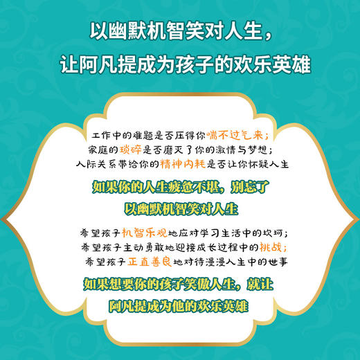 阿凡提的故事全集（全3册精装）45周年典藏版 赠毛驴 商品图6