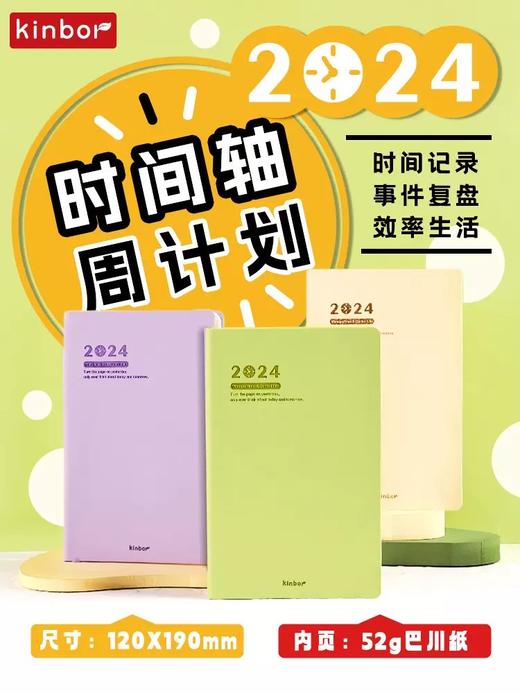 kinbor2024手帐本 商品图7