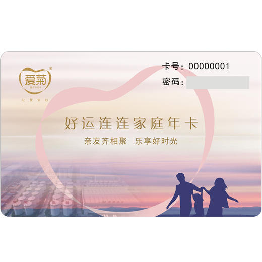 【家庭年卡】好运连连 商品图0