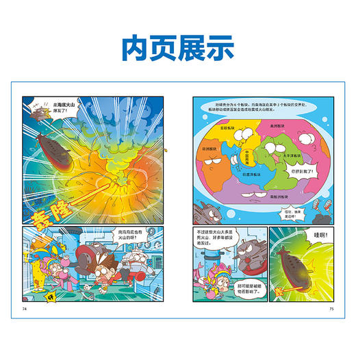 【包邮】崔泡泡的科学大冒险  中国原创科普冒险漫画，地理、生物、物理……科普知识大结集！《爆笑校园》朱斌鼎力推荐 小天角轻科普 商品图4