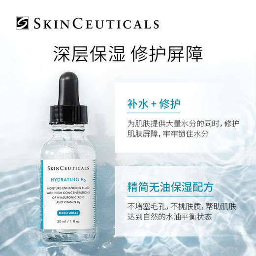 【品牌热卖】Skinceuticals修丽可B5精华30ml 商品图1