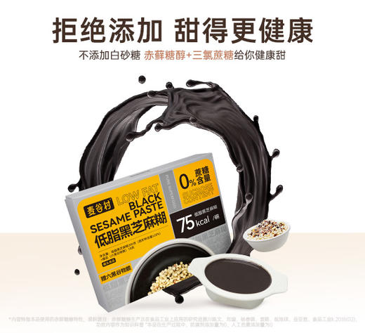 麦谷村低脂黑芝麻糊 200g/盒 商品图3
