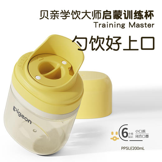 【官方自营】PIGEON/贝亲新品！学饮大师系列奶瓶/启蒙训练杯 商品图1
