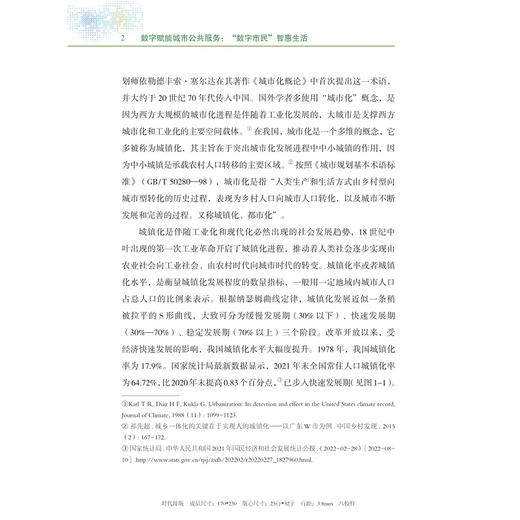 数字赋能城市公共服务：“数字市民”智惠生活/数字化改革研究系列丛书/杨武剑/王求真/陈观林/浙江大学出版社 商品图2