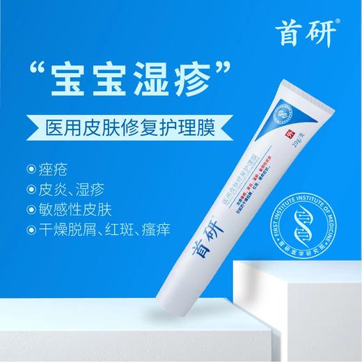 首研医用皮肤修复护理膜 商品图2