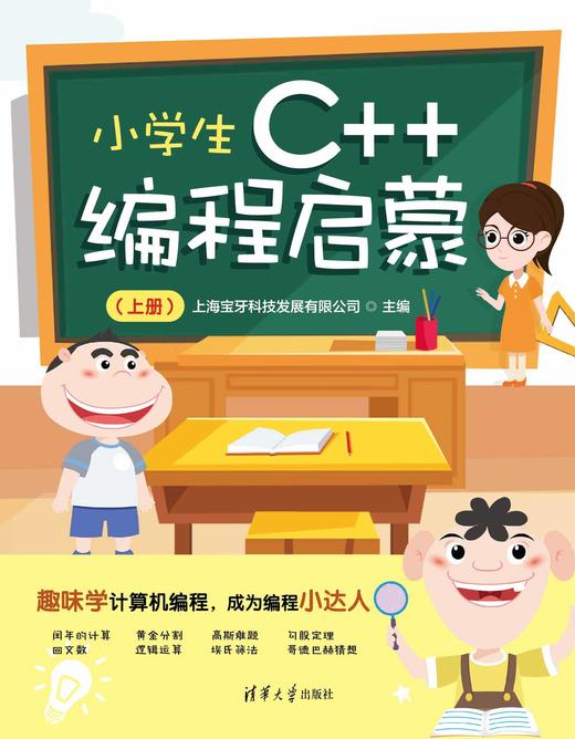 小学生C++编程启蒙 商品图0