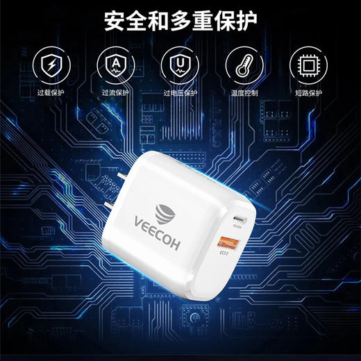 VEECOH PD20W快充充电器 VE-AC2101 PD20W+USB口手机充电器 商品图2