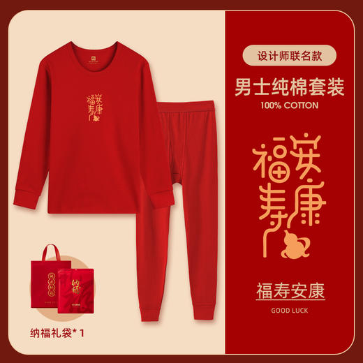 【正红运到！好运开道】2024年男士本命年全棉毛衫套装，纯棉保暖内衣薄款女士红色秋衣秋裤，柔软舒适 安全健康 多款可选 祝福更应景 商品图14