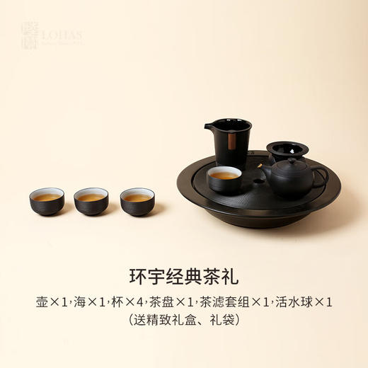 陆宝环宇经典茶礼 玄黑(1壶1海4杯+茶盘) 商品图7